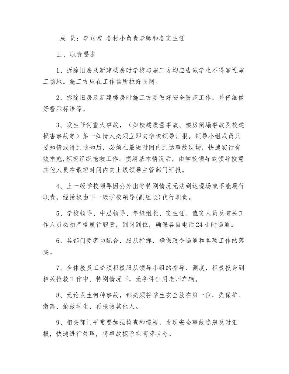 工程建设安全事故应急预案_第2页