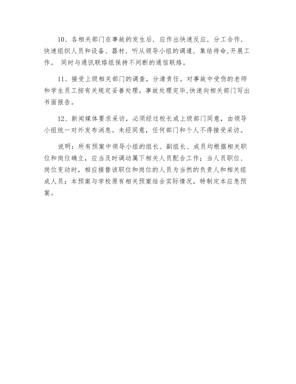 工程建设安全事故应急预案_第3页