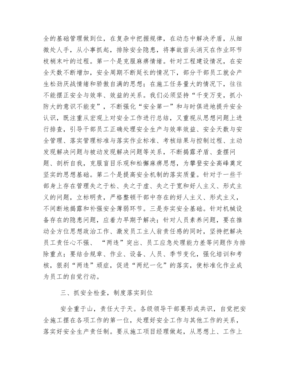 工程建设施工安全工作要“五抓五到位”_第2页