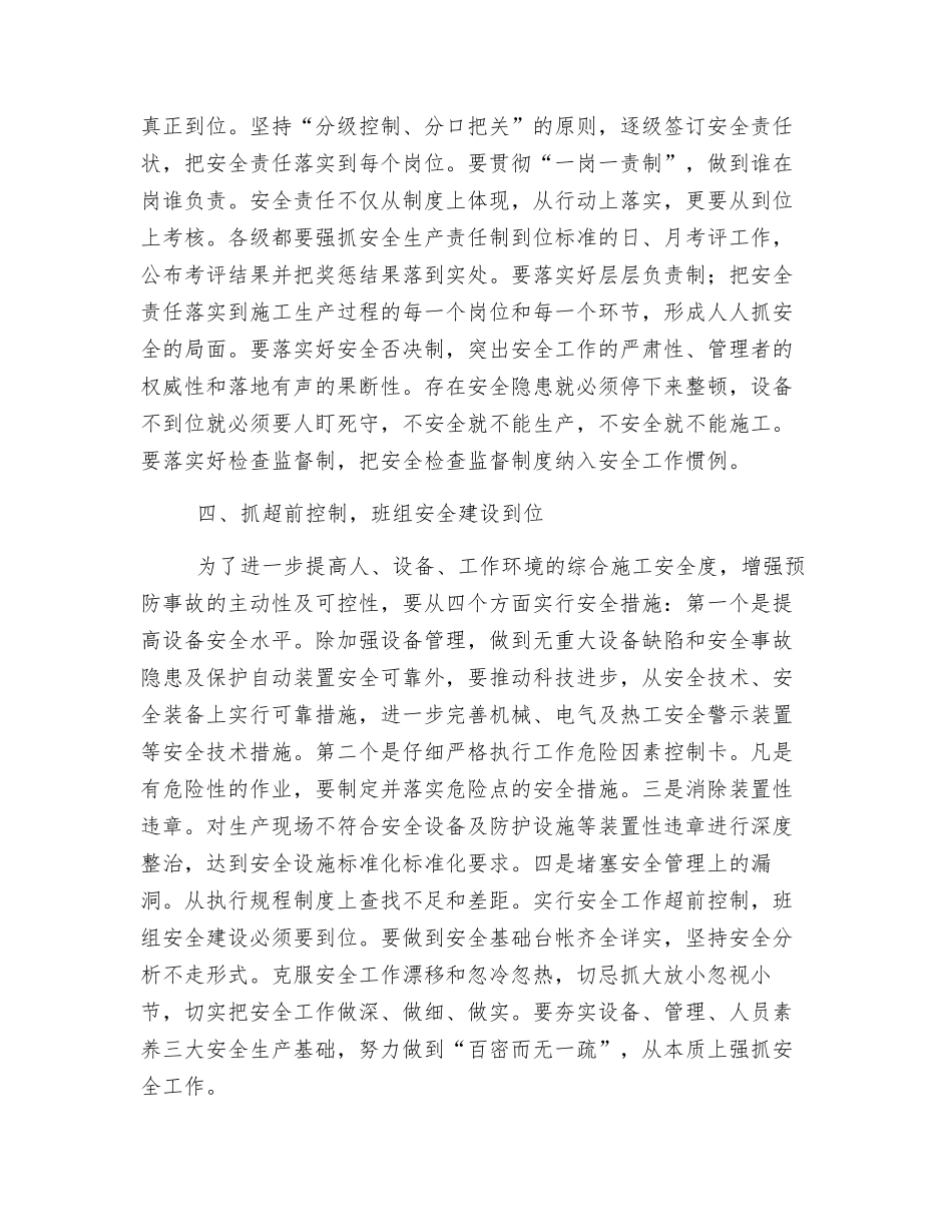 工程建设施工安全工作要“五抓五到位”_第3页