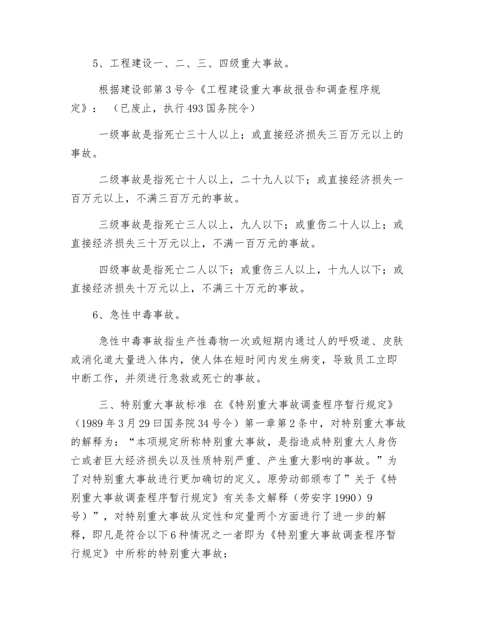 工程建设安全事故分级_第2页