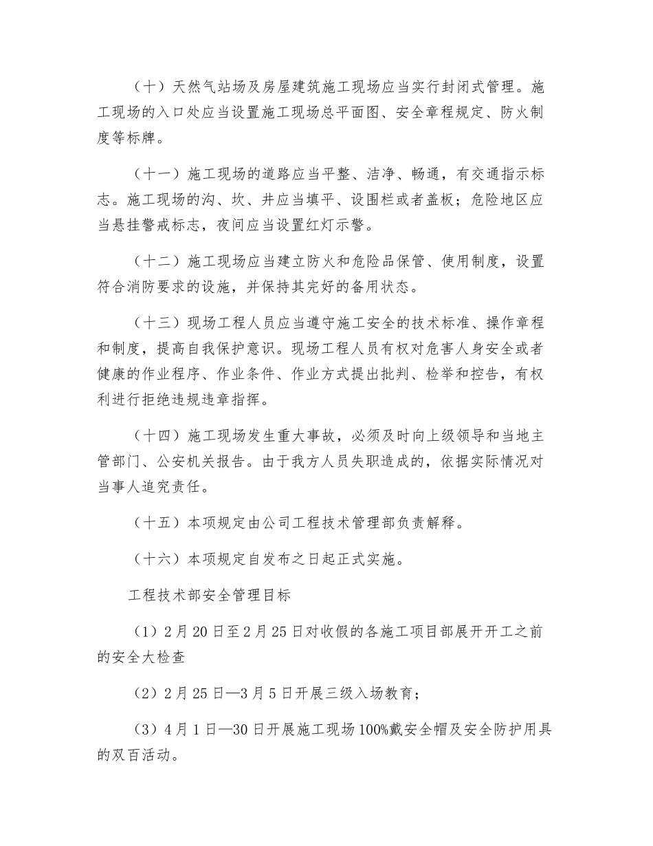 工程建设施工安全管理规定_第2页