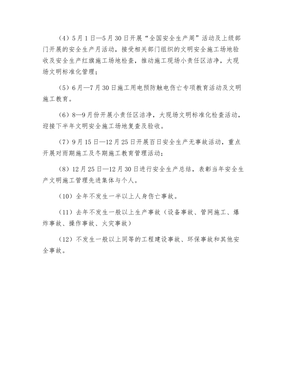 工程建设施工安全管理规定_第3页