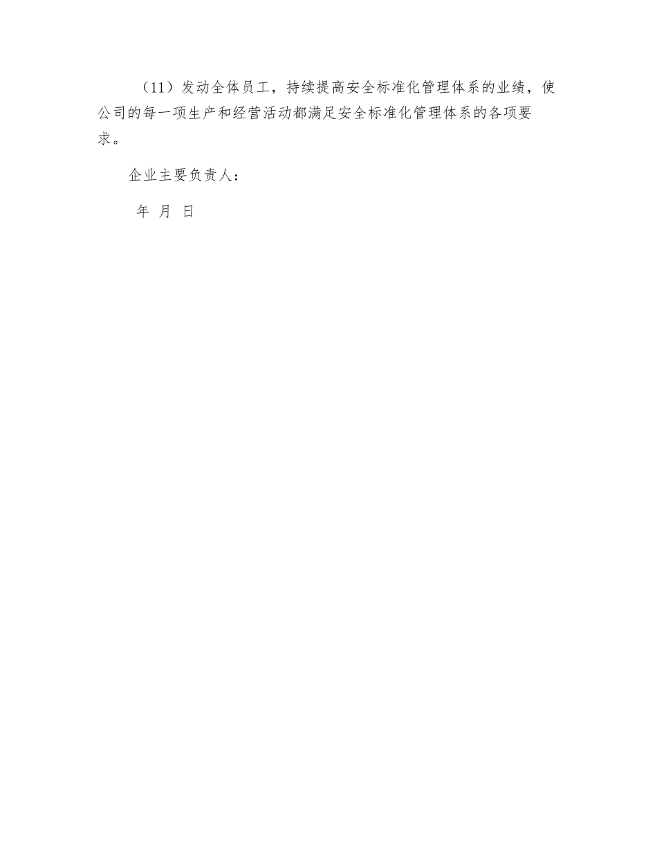 工程建设施工安全承诺书_第2页