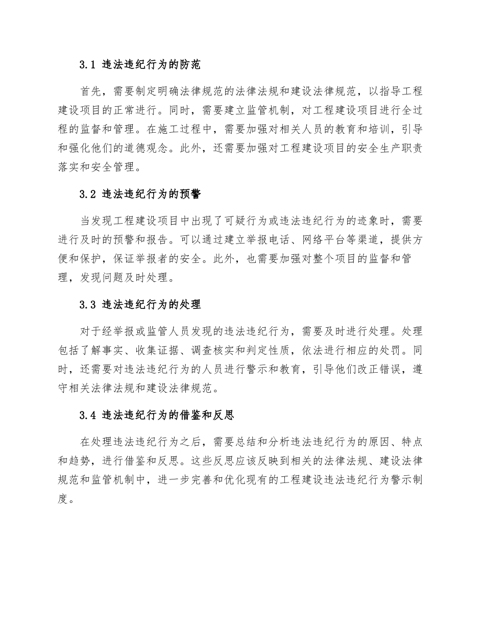工程建设违法违纪行为警示制度_第2页