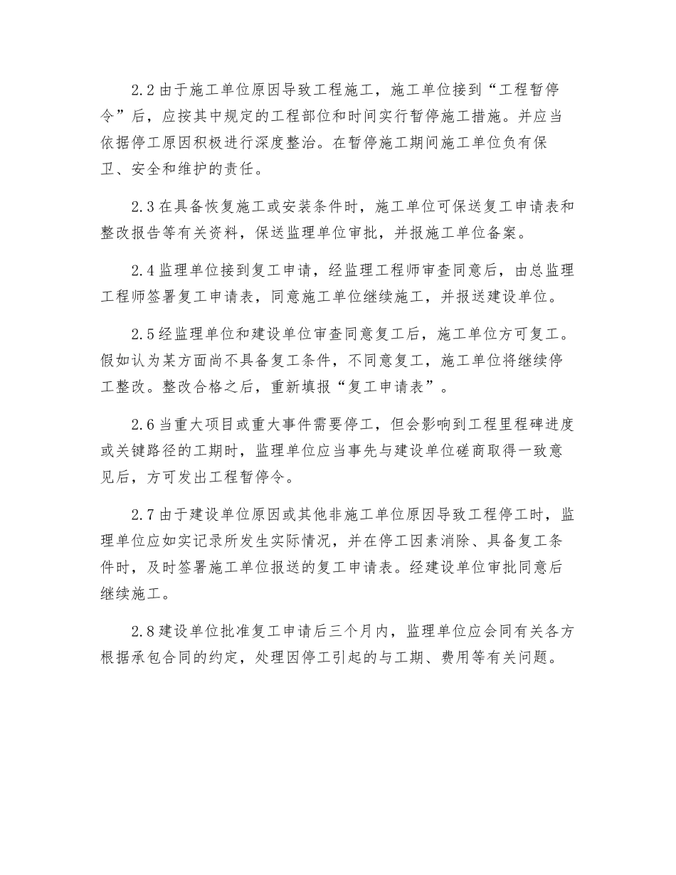 工程开工、暂停及复工监理项目部管理规定_第2页