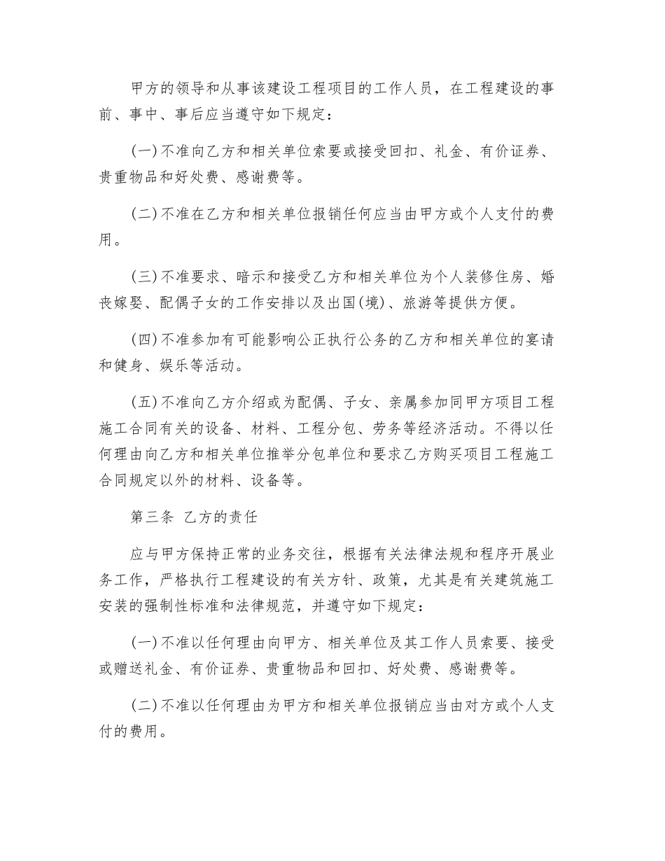 工程建设项目廉政责任书_第2页