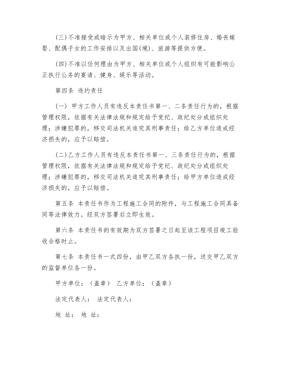 工程建设项目廉政责任书_第3页