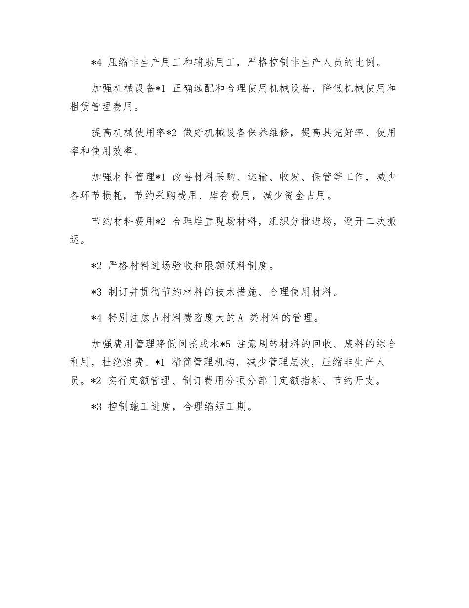 工程成本核算控制的途径与措施_第2页