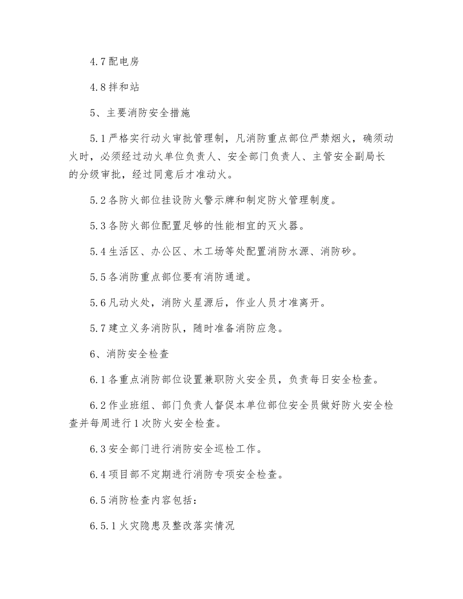 工程总承包消防安全管理办法_第2页