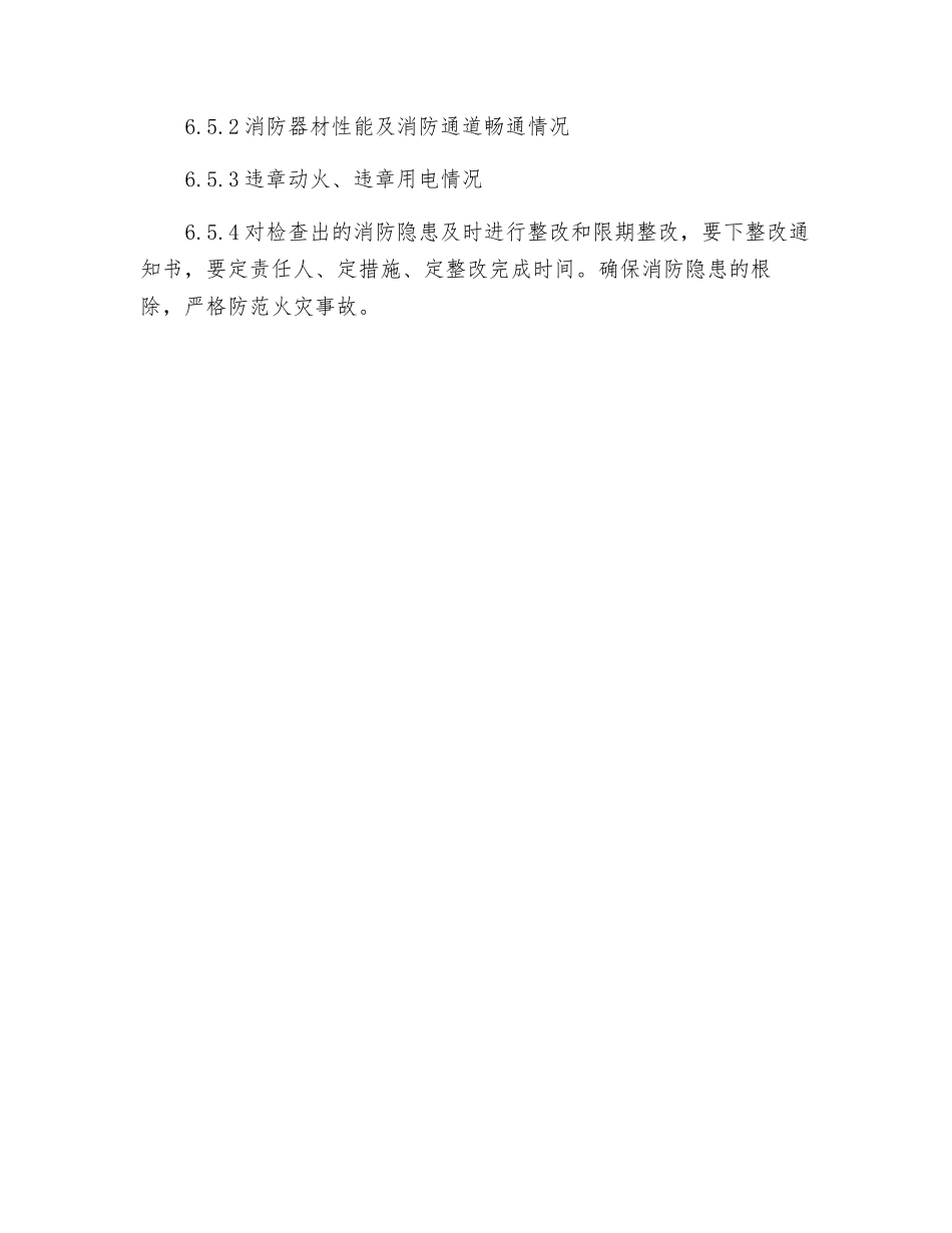 工程总承包消防安全管理办法_第3页