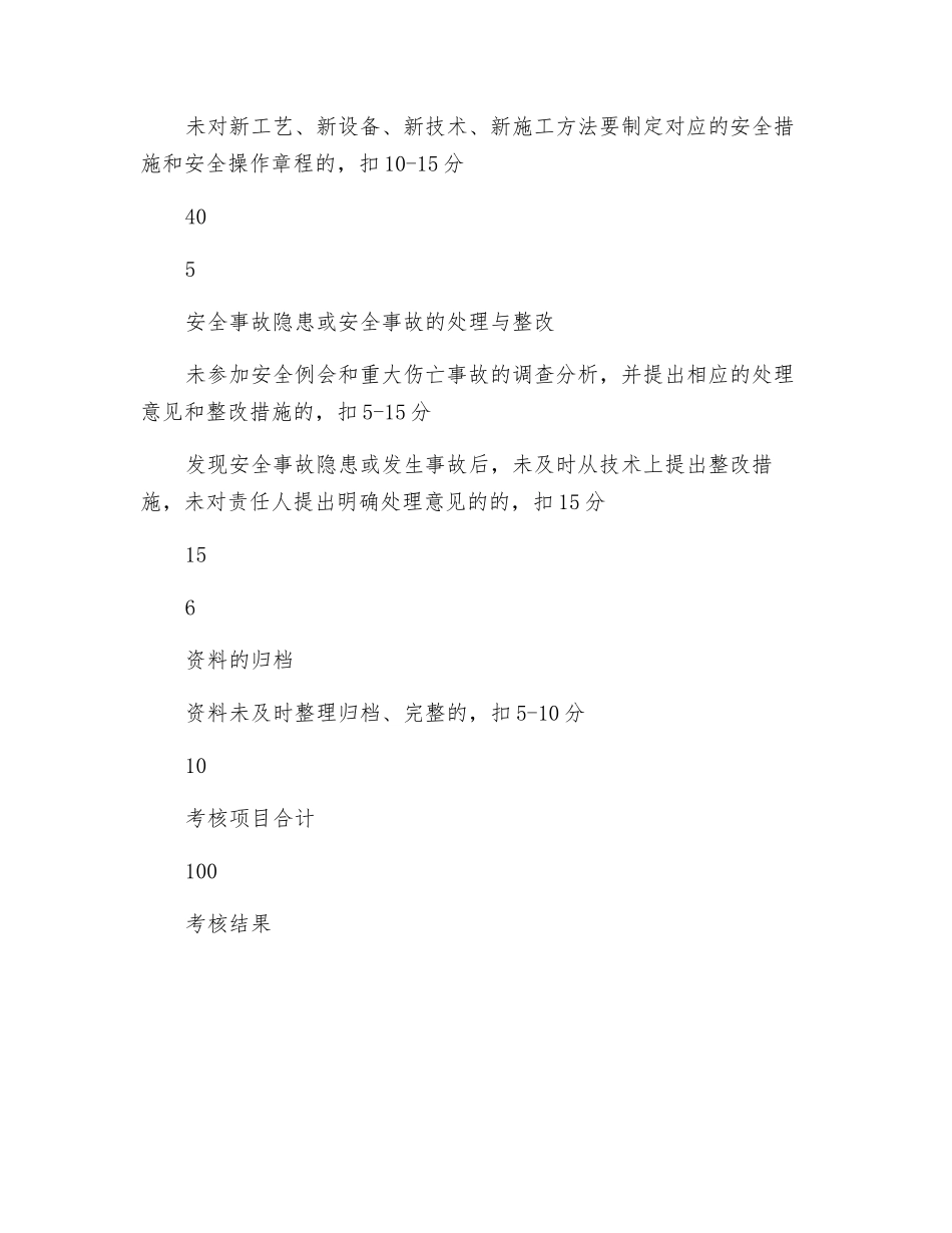 工程技术处安全生产责任制及目标考核记录表_第3页