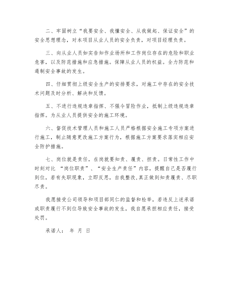 工程技术部部长安全生产承诺书_第2页