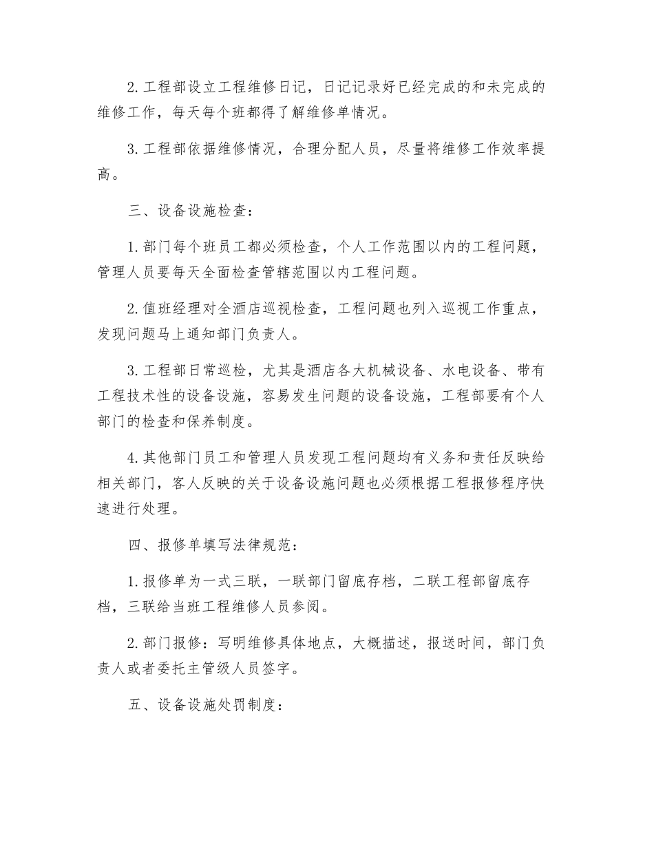 工程报修程序与制度_第2页