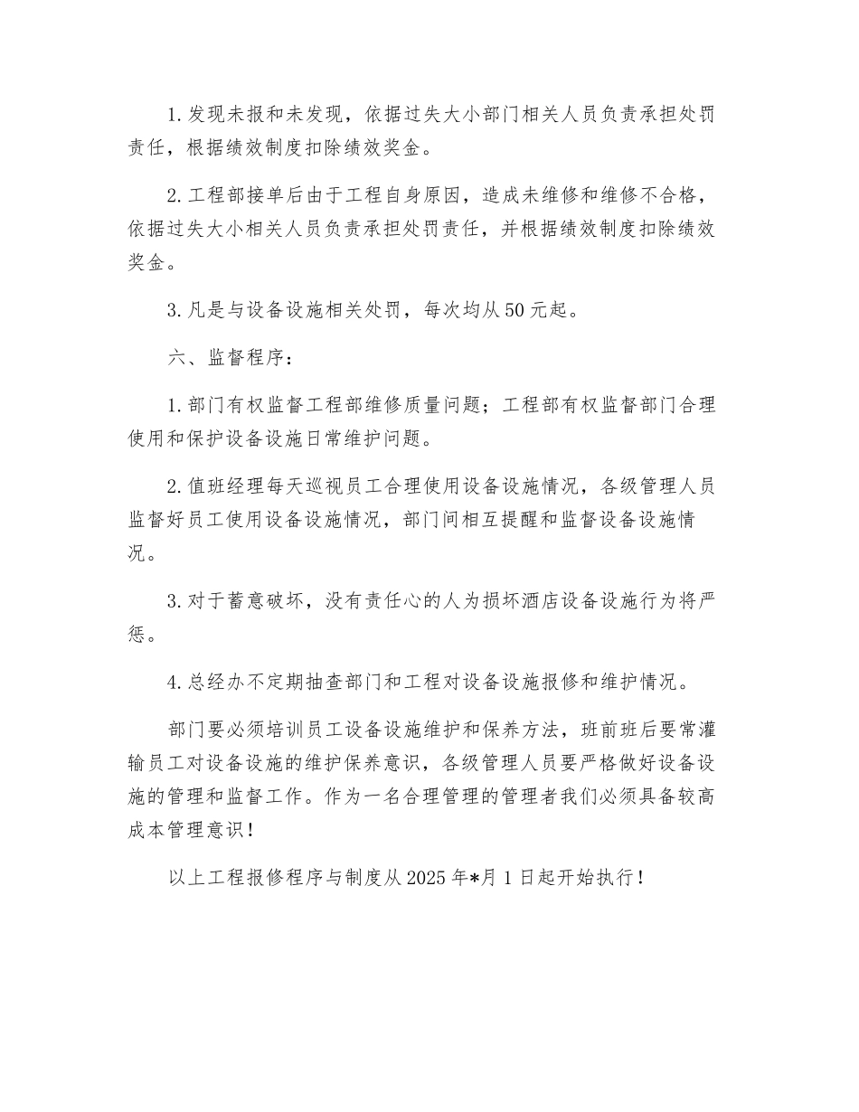 工程报修程序与制度_第3页