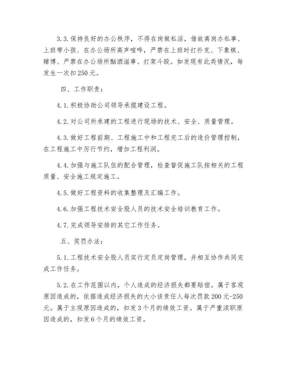 工程技术安全股管理制度_第2页