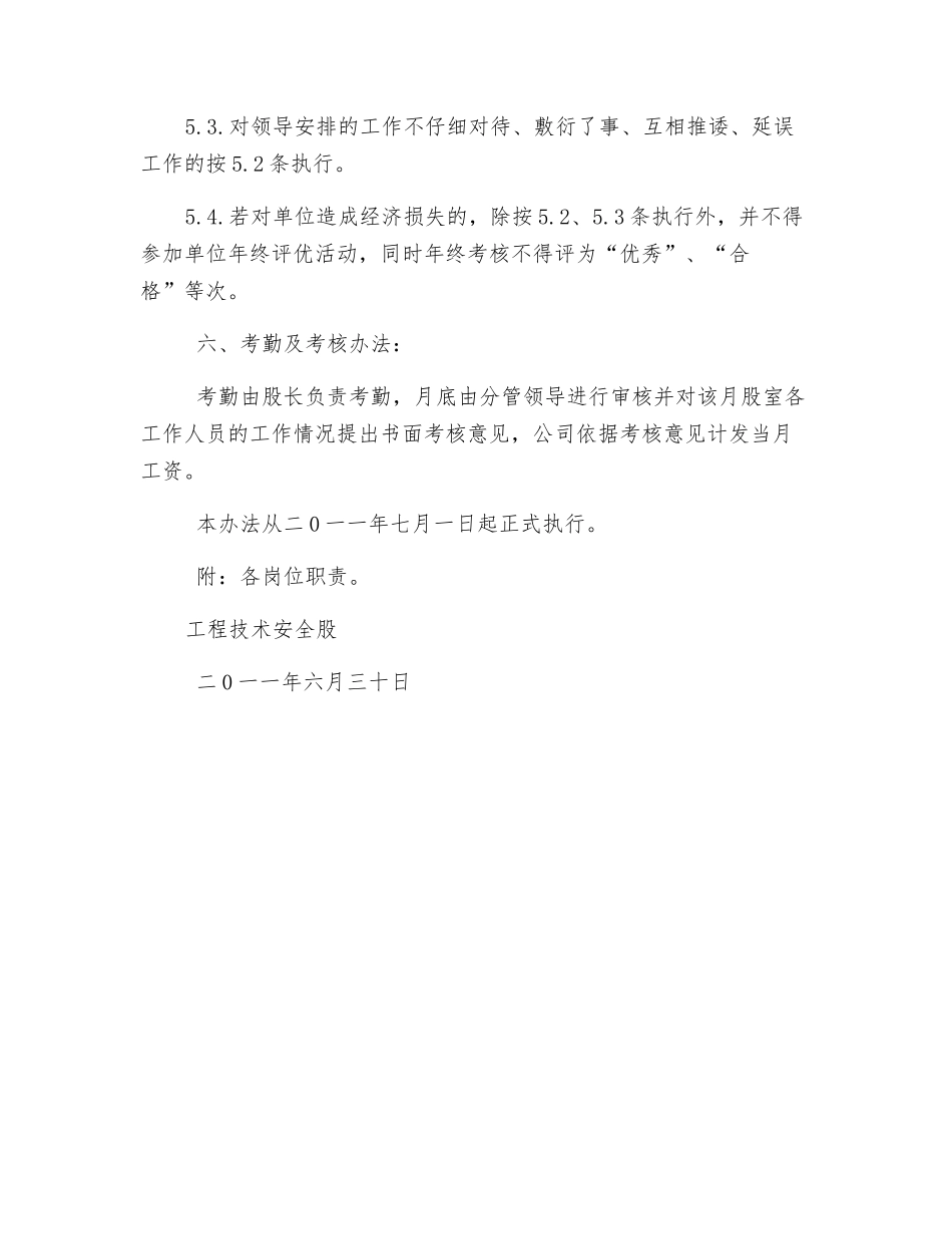 工程技术安全股管理制度_第3页