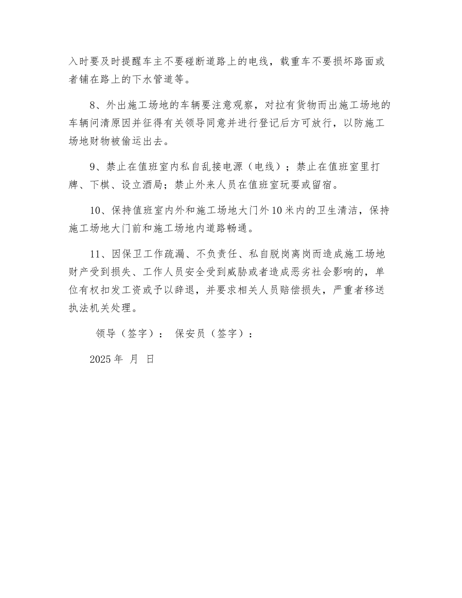 工程指挥部保安责任书_第2页