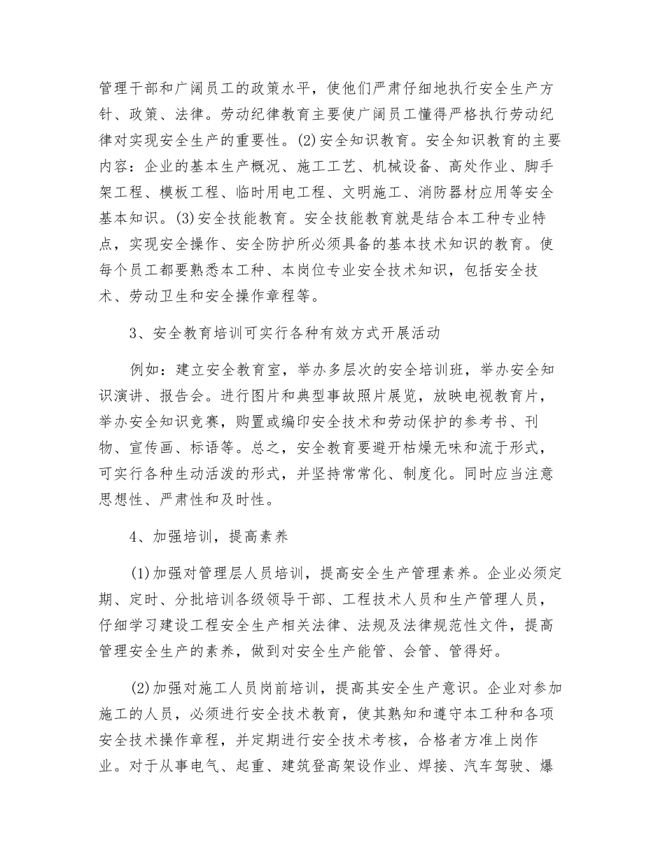 工程施工中建筑工人安全培训的重要性_第2页