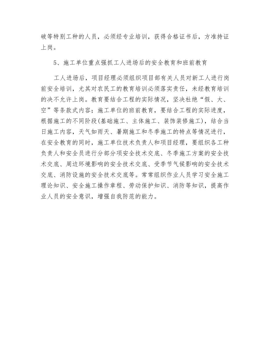 工程施工中建筑工人安全培训的重要性_第3页