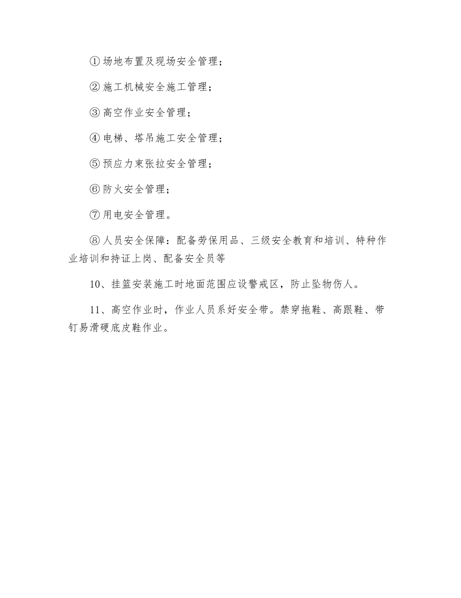 工程挂蓝安装作业条件_第2页