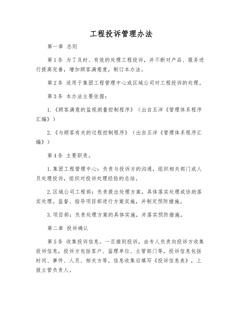工程投诉管理办法_第1页