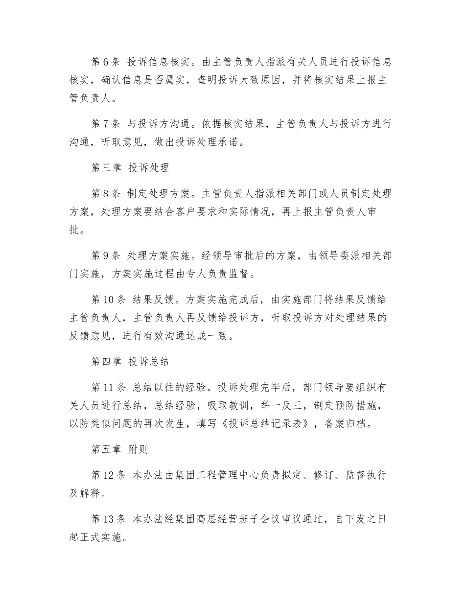 工程投诉管理办法_第2页