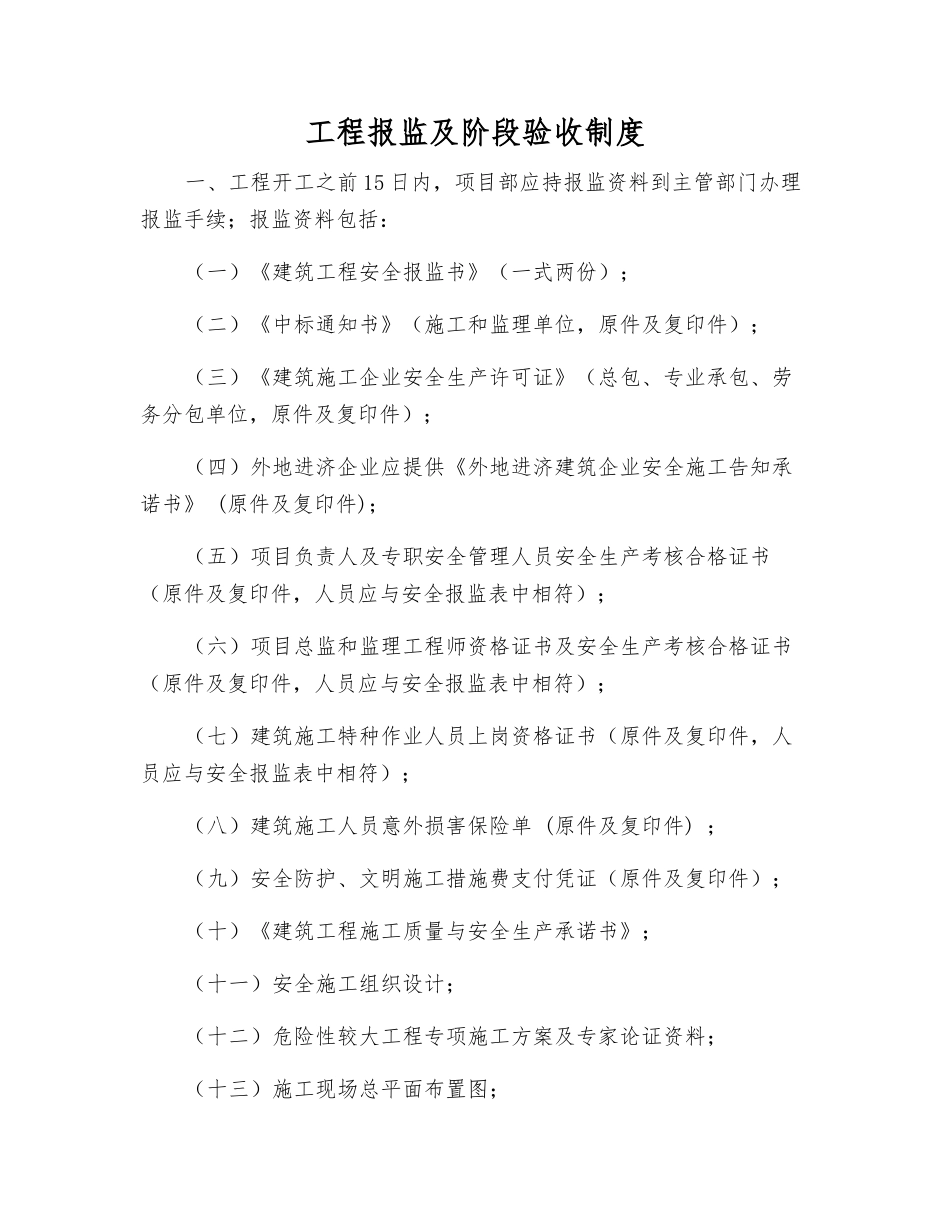 工程报监及阶段验收制度_第1页