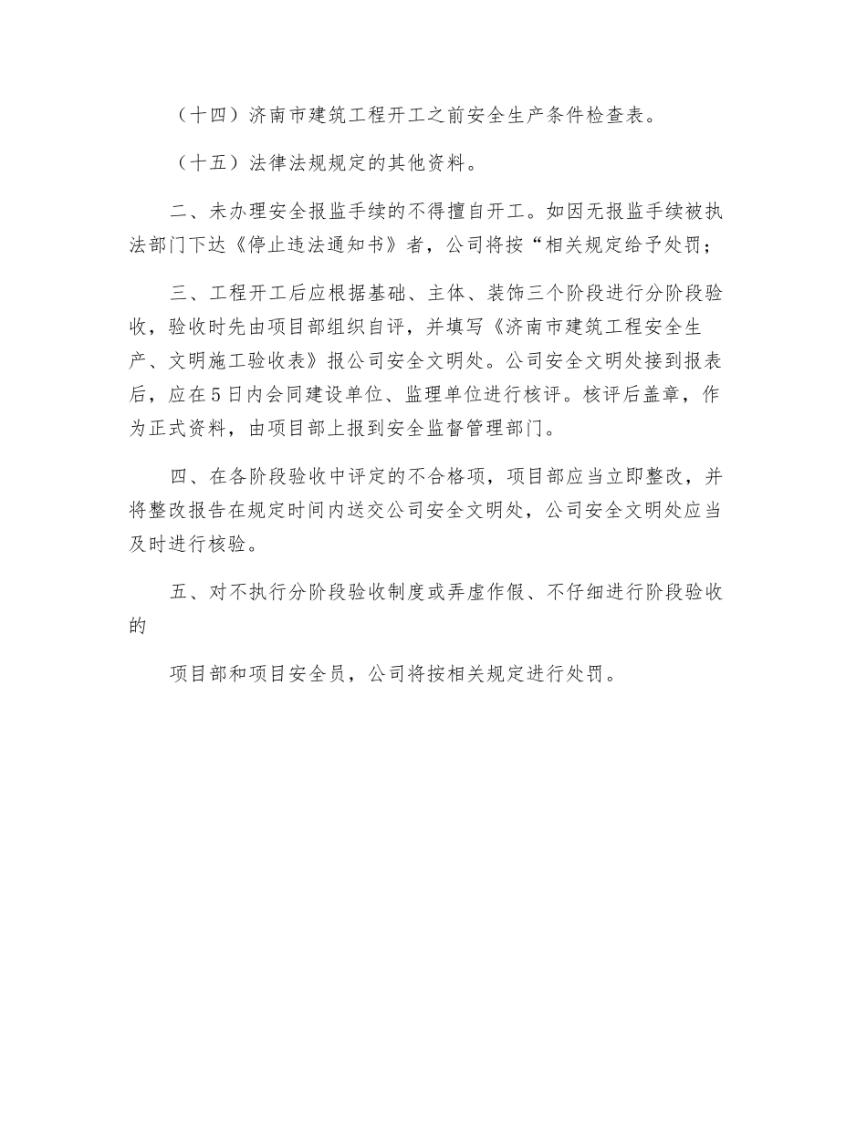 工程报监及阶段验收制度_第2页