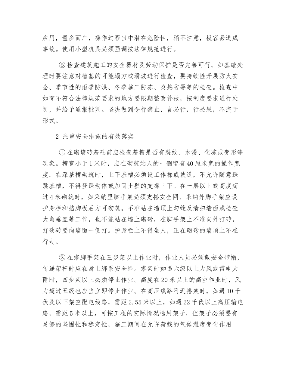 工程施工中的安全控制管理_第2页