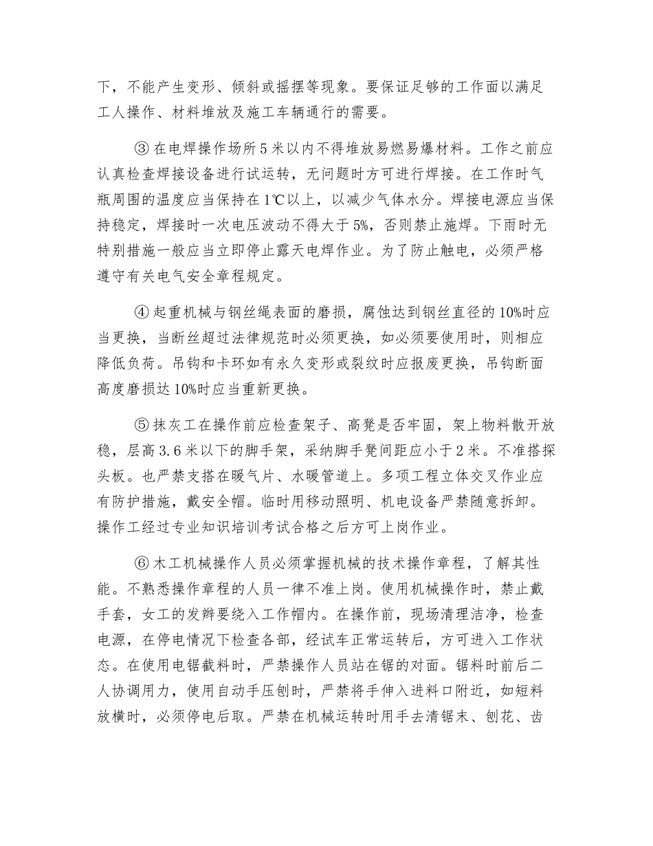 工程施工中的安全控制管理_第3页