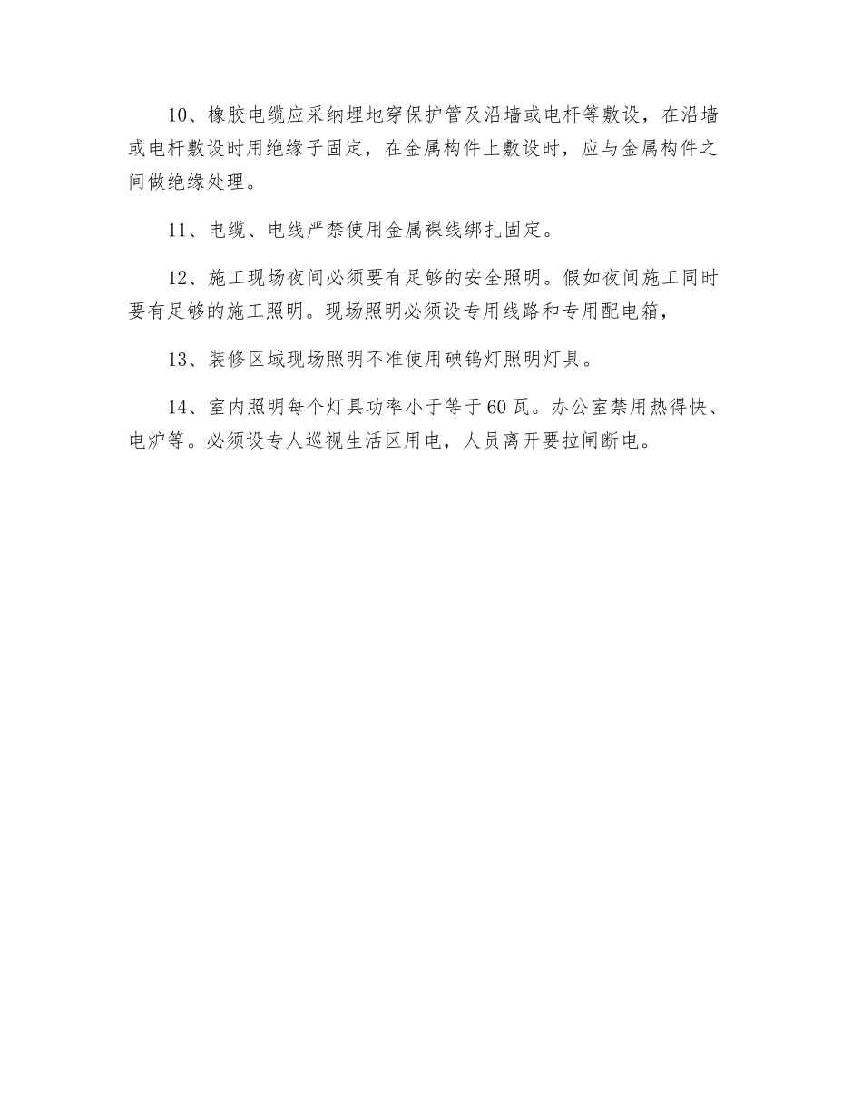 工程施工临时用电安全管理制度_第3页