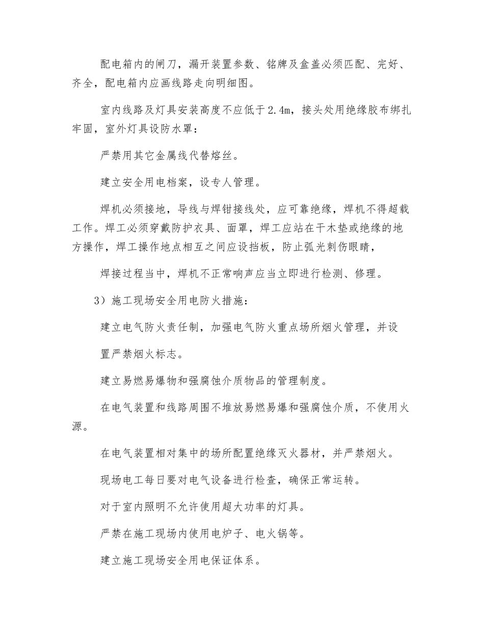 工程施工临时用电安全技术措施_第3页