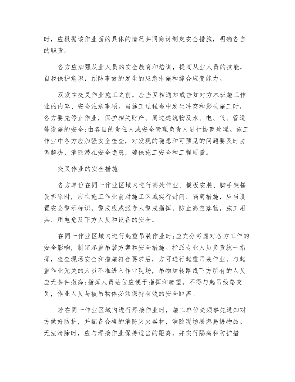 工程施工交叉作业的安全管理_第3页