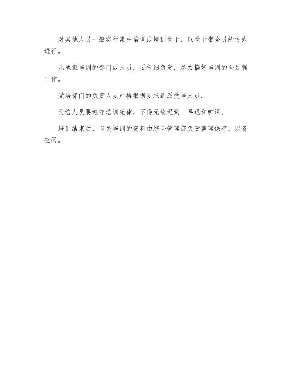 工程施工人员培训计划_第2页