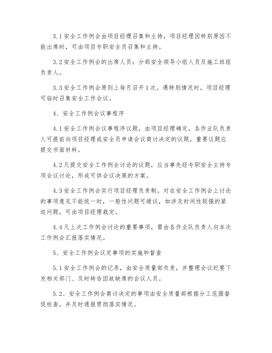 工程施工安全例会制度_第2页