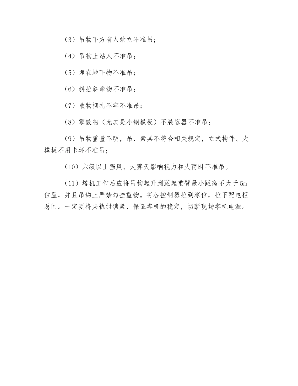 工程施工塔吊起重机机械安全技术措施_第2页