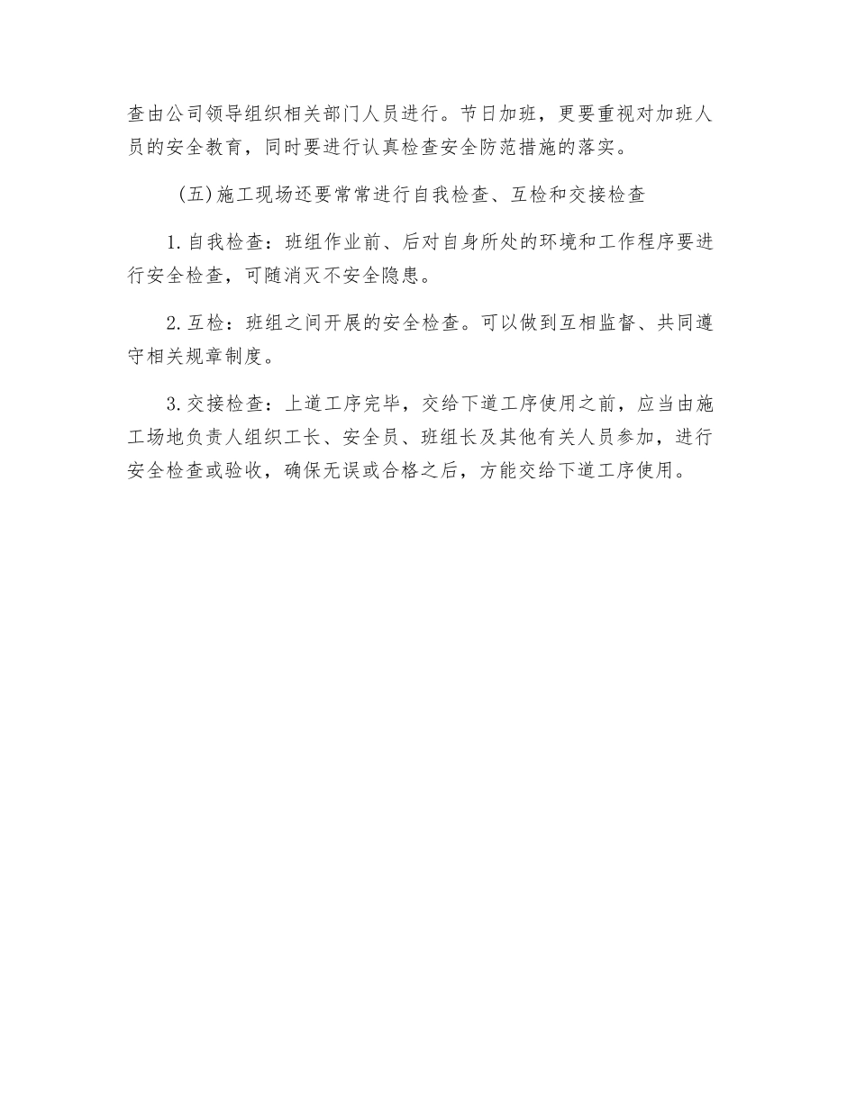 工程施工安全检查制度_第2页