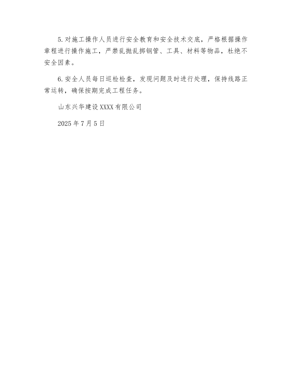 工程施工外电线路安全防护措施_第2页