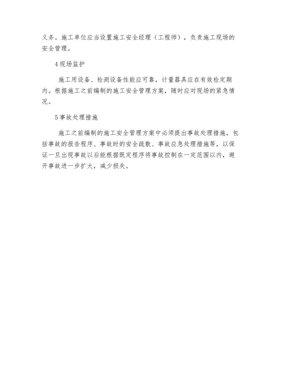 工程施工安全管理对策措施_第2页