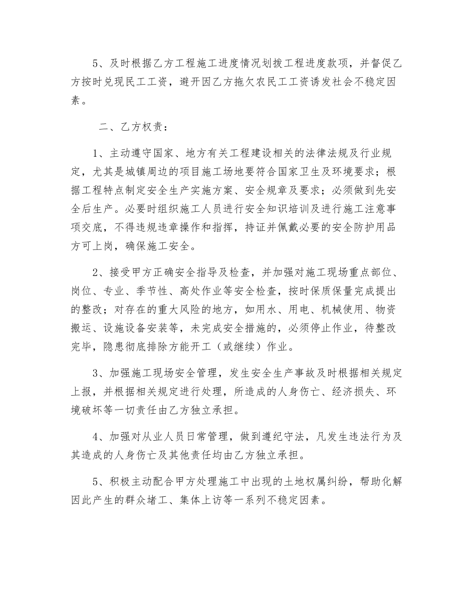 工程施工安全维稳协议_第2页
