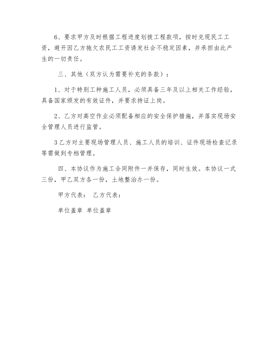 工程施工安全维稳协议_第3页