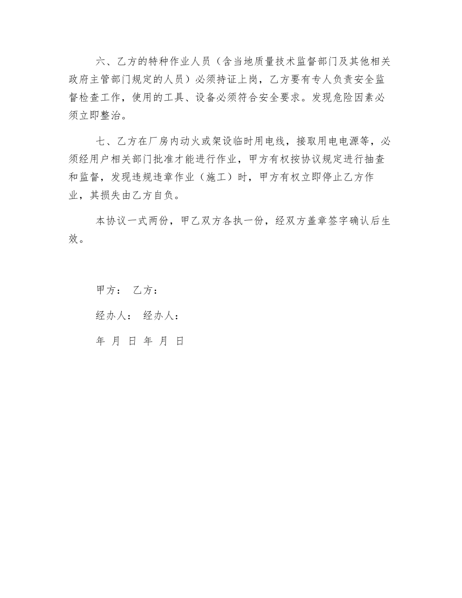 工程施工安全责任协议书_第2页