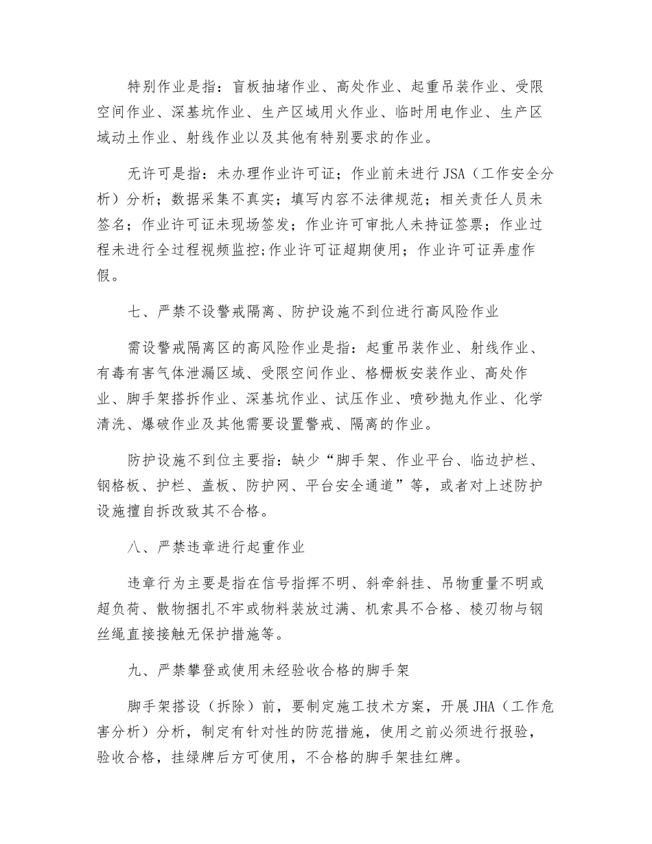 工程施工安全防范基本要求_第2页