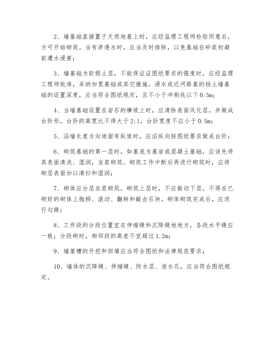 工程施工护面墙及挡土墙的注意事项_第2页