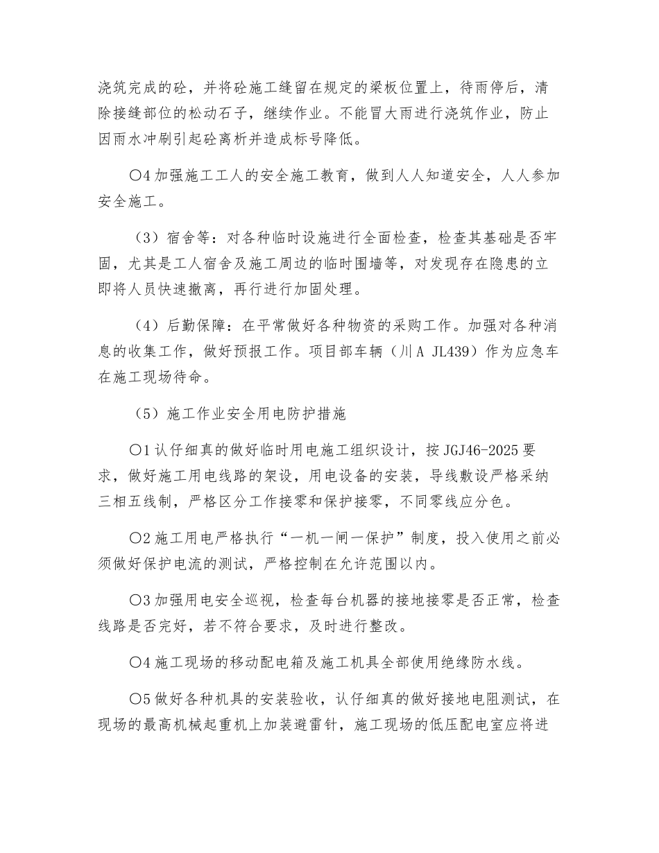 工程施工应急预案_第2页