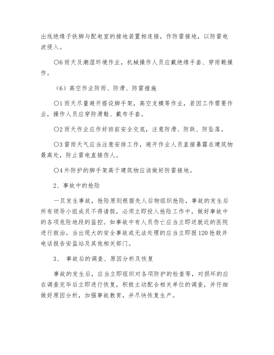 工程施工应急预案_第3页