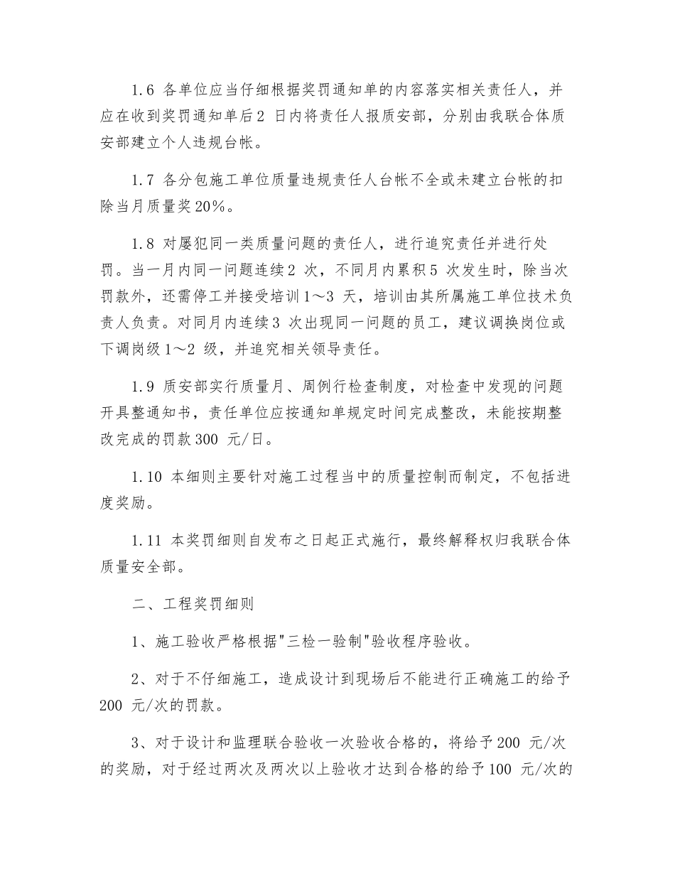 工程施工总承包管理奖惩措施_第2页