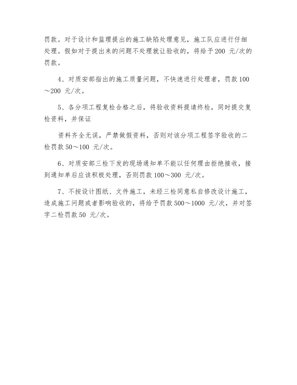 工程施工总承包管理奖惩措施_第3页