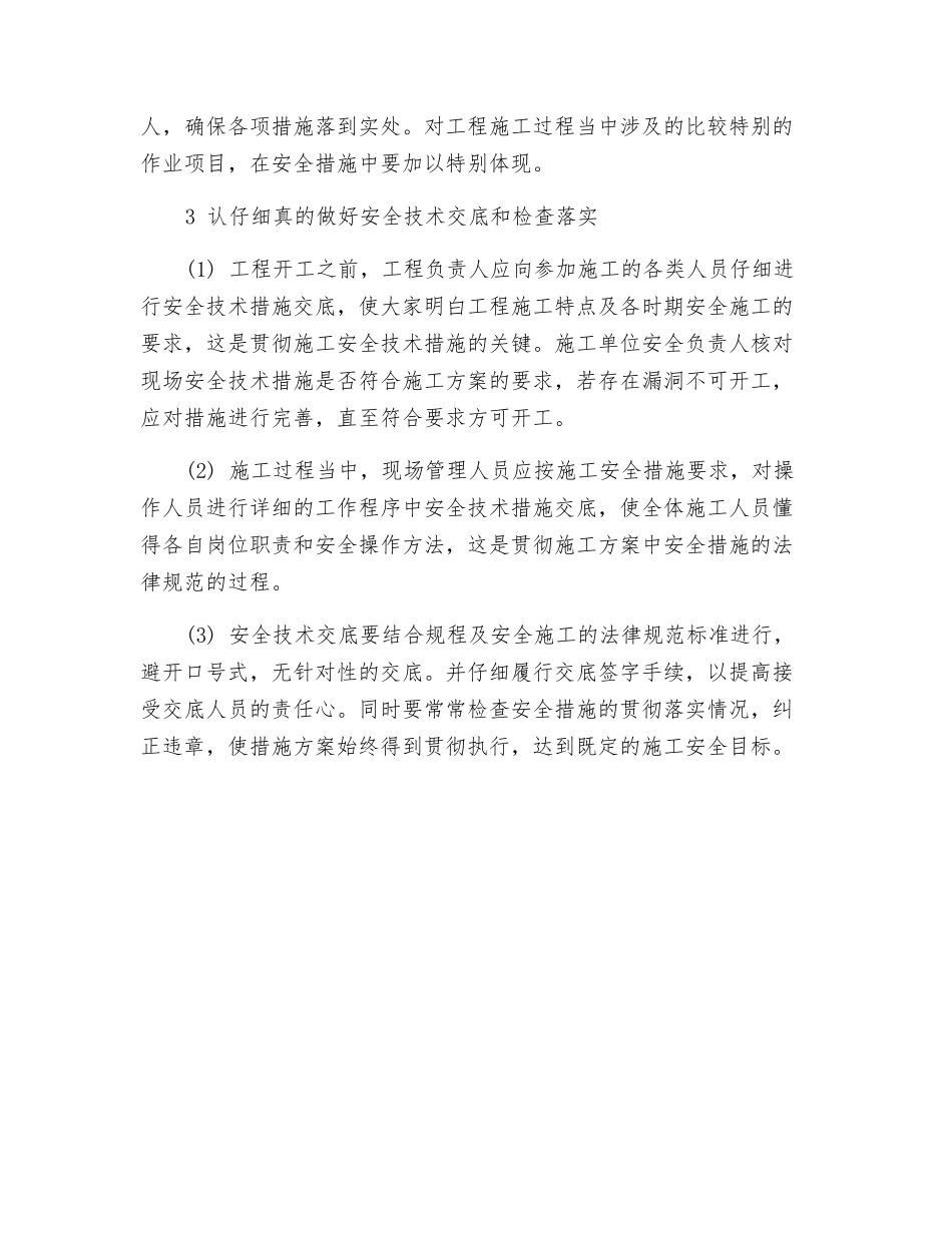 工程施工方案中安全技术措施编制要点_第3页